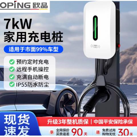 欧品7kw新能源电动汽车充电桩32A家用特斯拉比亚迪国标通用充电枪