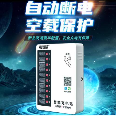 电瓶车充电桩电动车扫码充电插座10路户外刷卡投币共享小区充电站