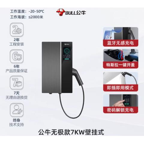 公牛无极充电桩适用于特斯拉电动汽车通家用交流充电器7/11/21kw